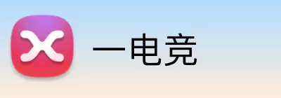 一电竞 Logo